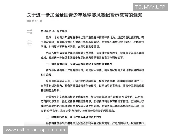 多国体育监管机构加强对青少年合同条款审查，国家对青少年的体育教育要求